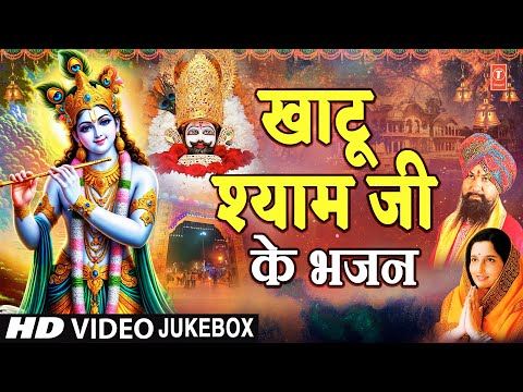 फाल्गुन लक्खी मेला: खाटू श्याम जी के भजन |Khatu Shyam Bhajans|LAKHBIR SINGH LAKKHA,ANURADHA PAUDWAL