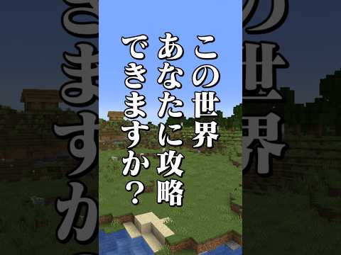 【マイクラ】攻撃ができなくてもマイクラをクリアする方法 #shorts【minecraft】 #minecraft #マイクラ #マインクラフト