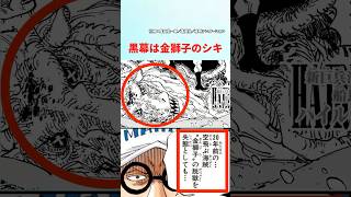 【最新1131話】エルバフの黒幕は金獅子のシキ【ワンピース】#ワンピース #ワンピースの反応集まとめ