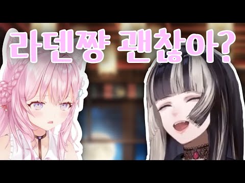 라덴이 걱정되서 달려온 코요리 [쥬후테이 라덴, 하쿠이 코요리/홀로라이브]