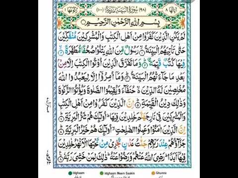 Surah Bayinah full recitation