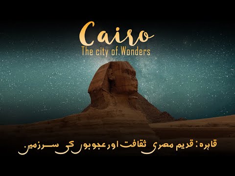 Cairo History, The History of Islamic Empire/Ahram e misar. | Janlo | RealTv