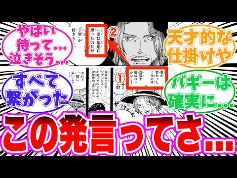 【最新1140話】シャンクスが聖地に戻った理由をガチ考察する読者の反応集【ワンピース】