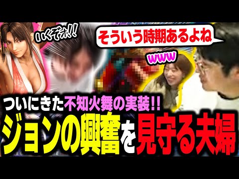 Mai Shiranui is here! Fuudo and Yuka Kuramochi watch John Takeuchi get excited【Fuudo】【clip】【SF6】