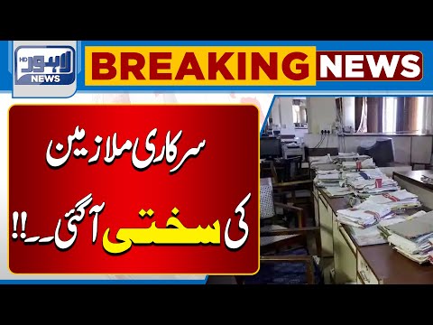 Latest News For Govt Employees | Another Big Decision | Lahore News HD