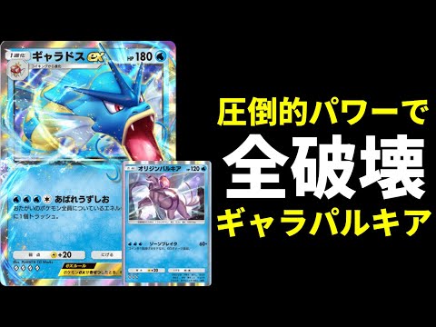 【ポケポケ】5連勝達成！圧倒的パワーで全対面破壊するオリジンパルキア×ギャラドスexデッキが強いので紹介します。【ポケカ/Pokémon Trading Card Game Pocket】