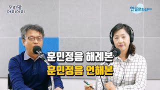 [알고보니 한글은-8] 훈민정음 해례본과 언해본이란?