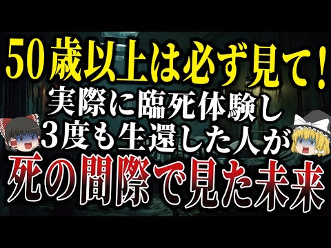 【限定公開】人生の意味は人が死の間際で初めて気づく。この動画を見た瞬間からあなたの人生は大きく変化します。【ゆっくり解説】