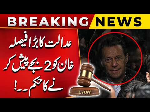 Court Big Decision! Order Issued To Present Imran Khan at 2 PM | Big Update | PUBLIC NEWS