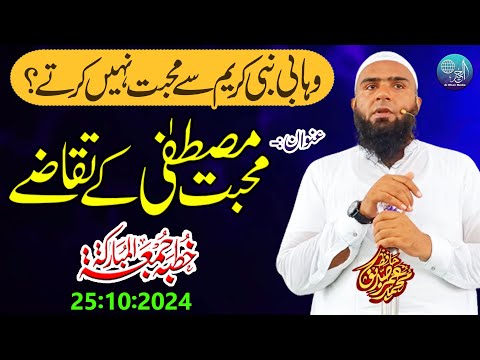 Hafiz Umar Siddique 2024 | Topic | Muhabat E Mustafa (S.W) Ky Tqazy | Khutba Jumma Gujranwala