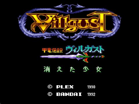 [BGM] [SFC] 甲竜伝説ヴィルガスト 消えた少女 [Kouryuu Densetsu Villgust]