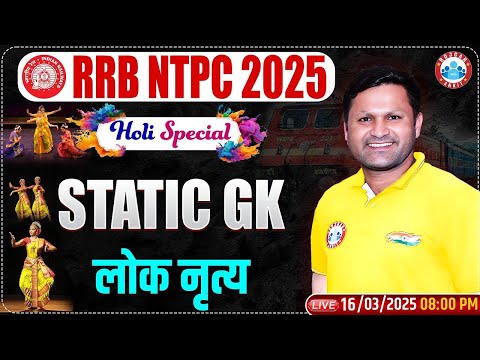 RRB NTPC Static GK Classes 2025 | लोक नृत्य | Static GK for NTPC | Static GK By Sonveer Sir