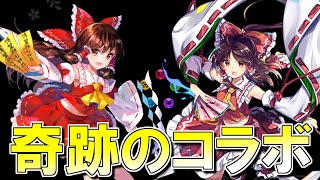 【やったぜ】東方スペルバブル ✕ 東方LostWord