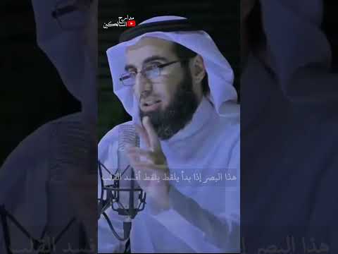 القلب والنظر  #ياسر_الحزيمي