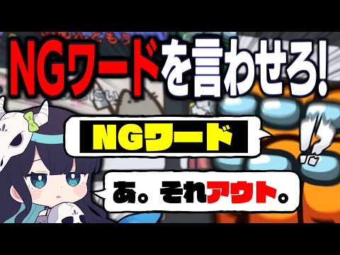 【Among Us#153】NGワード言ったら即吊られるアモアス開催！負け確盤面からNGワードを言わせて逆転を狙え！！！【ゆっくり実況】