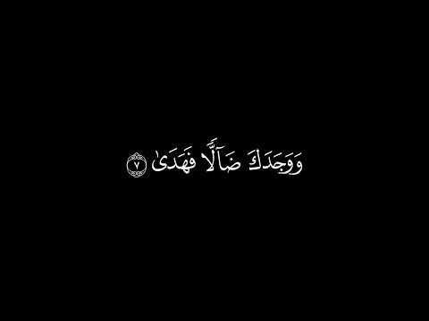 كروما شاشه سوداء قران كريم 🤍تلاوة من سورة الضحى 🤍القارئ ماهر المعيقلي 🤍