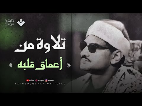 الشيخ المنشاوى يتلو سورة الواقعة من أعماق قلبه تلاوة يغمرها الإحساس بكلام الله | نادرة مميزة 🎧