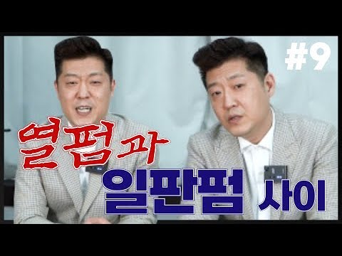 일반펌과 열펌????? 뭘 해야 되는걸까 도대체!!!