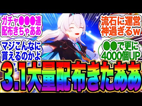 3.1の配布量がガチで神過ぎると話題に！【スタレ】【ガチャ】【ヘルタ】【霊砂】【ホタル】【ロビン】【黄泉】【停雲】【トリビ】【キャストリス】【アグライア】【サンデ】オンパロス