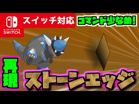 【コマンド簡単】マイクラサバイバルで使えるポケモンの最強いわ技といえばこれ『ストーンエッジ』が再現できるコマンド【スイッチ対応】コマンドは概要欄へ