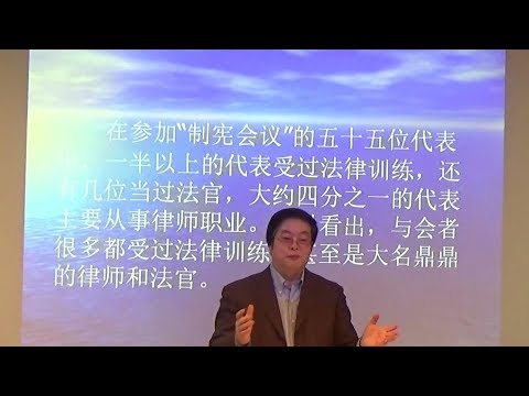 周大伟 为什么是美国？ —从《二十世纪美国法律发展史》谈起【完整版】 此视频始发于谷雨书苑