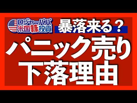 サームルールじゃない！失業率4.3%が示す下落理由｜恐怖指数VIXは銀行破綻と同レベルへ上昇｜ドル円146円台！今の取るべき投資行動とは？｜10個の特典プレゼント！夏の無料米国株講座2024.8.4