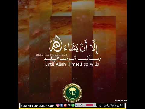 #Quran short clip #alkhairfoundationadoni #alkhair #alkhairfoundationadoni