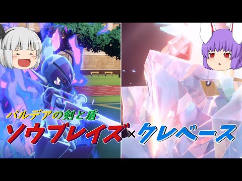 【ポケモンSVゆっくり実況】パルデアの剣と盾でマスボ級にいく！【うどみょん対戦帳：#6】