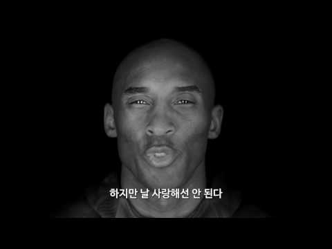 코비 브라이언트 명대사 Kobe Bryant myeongdaesa コービー・ブライアントのせりふ科比·布莱恩特名台词