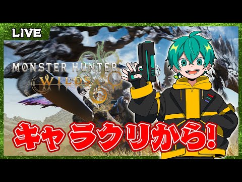 モンハン新作 #1 【Monster Hunter Wilds】