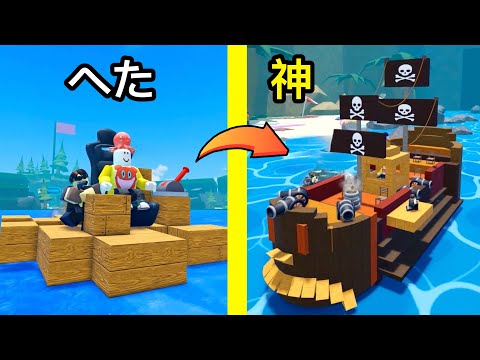 ヘタ vs 神！友達を守る最強のボートはどっちだロブロックス【 Roblox 】