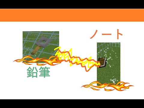 【夏休み明け】鉛筆とノートを戦わせてみた結果…？