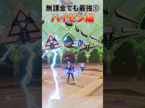 【アルハイゼン編】引いたら絶対にやってほしい！無課金でもガチで強い螺旋攻略編成①（最後に解説付き） #げんしん #原神 #アルハイゼン