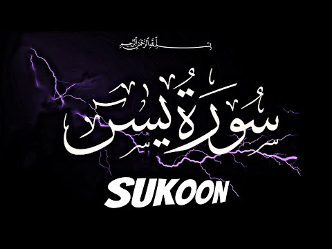 surah recitation beautiful voice || Surah Yasin (Yaseen) ♥️سورۃ یٰس