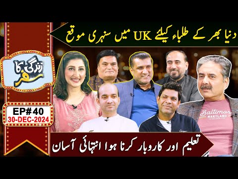 Aftab Iqbal Show | Zindagi ka Safar | 30 Dec 2024 | GWAI