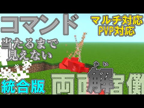 【マイクラ】コマンドで両面宿儺の術式「解」を作って見た！！