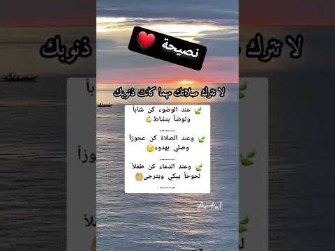 نصيحة 🍁 ستوريات دينية ⛓ مقاطع دينية مؤثرة