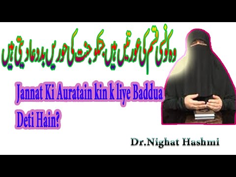 ایسی بیوی جسکو جنت کی حوریں بددعائیں دیتی ہیں|Esi Biwi Jiskw Jannat Ki Hoorain Bad Dua deti hain|