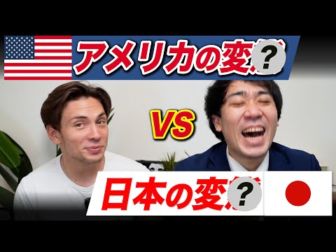 アメリカの変◯VS日本の変◯！どっちが変◯大国！？