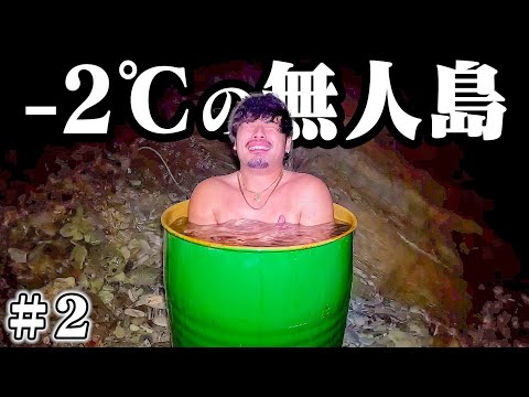 【#2】真冬の無人島の夜が極寒すぎて大ピンチに！？