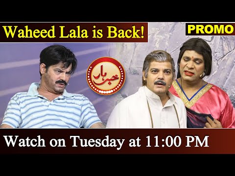 Waheed Lala is Back in Khabarhar | PROMO