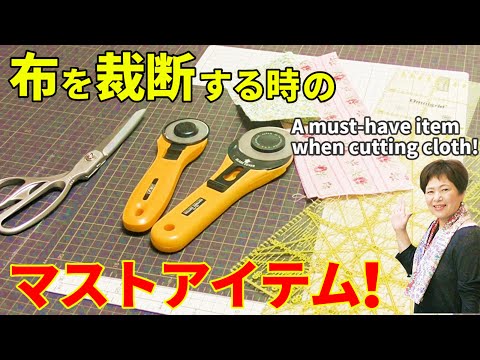 Super important "tools" for cutting cloth neatly ¨ [Handicraft / Sewing]