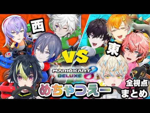 【全視点】MECHATU-Aマリカ大会 全レースまとめーチーム戦編ー【めちゃつえー/緋八マナ/佐伯イッテツ/宇佐美リト/赤城ウェン/伊波ライ/星導ショウ/小柳ロウ/叢雲カゲツ】にじさんじ切り抜き