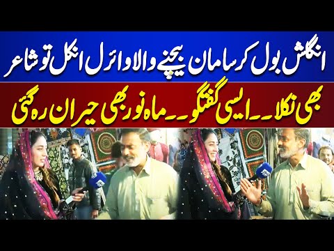 Selling With In English Language | Funny Questions | Road Show | Bhoojo To Jeeto