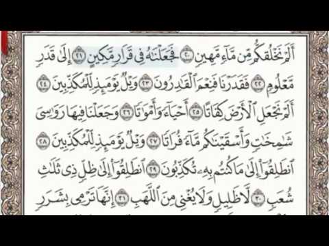 77 - سورة المرسلات - سماع وقراءة - الشيخ عبد الباسط عبد الصمد