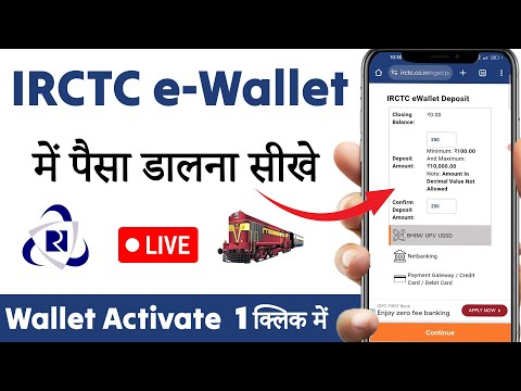 irctc e wallet activation | irctc e wallet add money | irctc ke e wallet me paise kaise dale