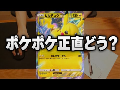 【深夜配信】ポケポケ、頼むランクマ実装してくれ【雑談】