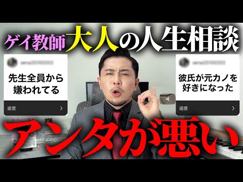 ゲイ教師が視聴者から募集した人生相談にのったら毒舌すぎたww