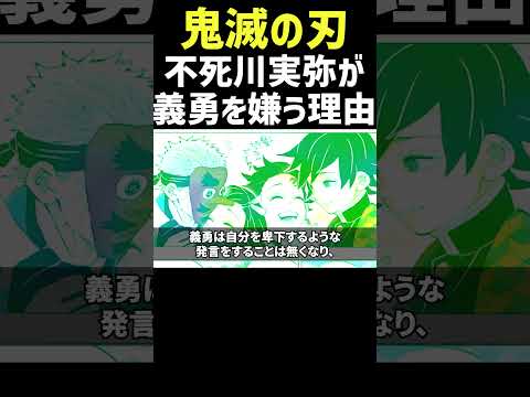 風柱・不死川実弥が水柱・冨岡義勇を嫌う理由