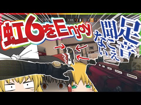 【ゆっくり実況】虹6をEnjoy #3【R6S】